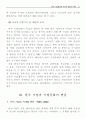 한국의 전자상거래의 현황 및 경쟁력 9페이지