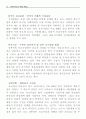 한국의 전자상거래의 현황 및 경쟁력 12페이지