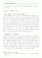 한국의 전자상거래의 현황 및 경쟁력 14페이지