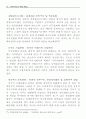 한국의 전자상거래의 현황 및 경쟁력 16페이지