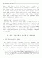 한국의 전자상거래의 현황 및 경쟁력 18페이지