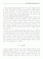 한국의 전자상거래의 현황 및 경쟁력 23페이지
