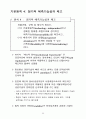 전자상거래 전략 수립을 위한 기본원칙 36페이지