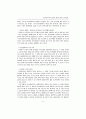 통상정보학의 실용성 제고를 위한 연구방향 9페이지