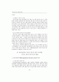 통상정보학의 실용성 제고를 위한 연구방향 10페이지