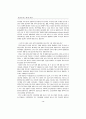 통상정보학의 실용성 제고를 위한 연구방향 18페이지