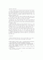 기업간 전자상거래에서 갈등에 관한 실증적 연구 4페이지