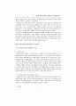 기업간 전자상거래에서 갈등에 관한 실증적 연구 7페이지