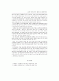 기업간 전자상거래에서 갈등에 관한 실증적 연구 19페이지
