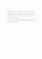 인트라넷이 조직에 정보력과 경쟁력에 미치는 영향과 그 효과적 방안 20페이지