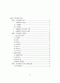 인트라넷이 조직에 정보력과 경쟁력에 미치는 영향과 그 효과적 방안 86페이지