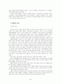 정보사회의 특성과 프라이버시 2페이지