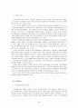 정보사회의 특성과 프라이버시 3페이지