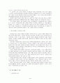 정보사회의 특성과 프라이버시 4페이지