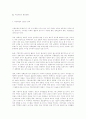 지방의회의 문제점과 발전방향 (지방자치) 4페이지