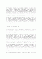 지방의회의 문제점과 발전방향 (지방자치) 6페이지