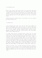 인적자원개발을 통한 21C 국가발전전략 2페이지