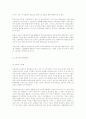 인적자원개발을 통한 21C 국가발전전략 5페이지