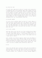 인적자원개발을 통한 21C 국가발전전략 13페이지