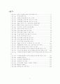 전자상거래 관련 국제규범의 제정 동향과 내용 분석 6페이지
