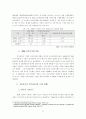 전자상거래 관련 국제규범의 제정 동향과 내용 분석 24페이지