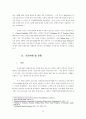 전자상거래 관련 국제규범의 제정 동향과 내용 분석 37페이지