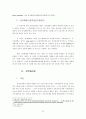 전자상거래 관련 국제규범의 제정 동향과 내용 분석 69페이지