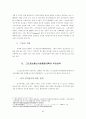 전자상거래 관련 국제규범의 제정 동향과 내용 분석 76페이지