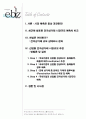 국내 산업별 전자상거래 시장규모 전망 : 2000-2005 2페이지