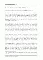 국내 산업별 전자상거래 시장규모 전망 : 2000-2005 8페이지