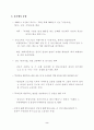 2002년 상반기 북한 정치동향 평가 및 전망 3페이지