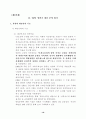 2002년 상반기 북한 정치동향 평가 및 전망 20페이지