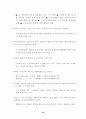 2002년 상반기 북한 정치동향 평가 및 전망 31페이지