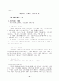 2002년 상반기 북한 정치동향 평가 및 전망 36페이지