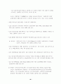 2002년 상반기 북한 정치동향 평가 및 전망 41페이지