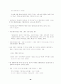 2002년 상반기 북한 정치동향 평가 및 전망 50페이지