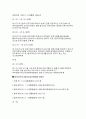 컴퓨터 범죄 및 오남용 사례 현황 분석 83페이지