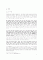 전자상거래의 비즈니스 모델과 미국의 EC동향 2페이지