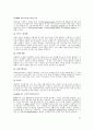 전자상거래의 비즈니스 모델과 미국의 EC동향 24페이지