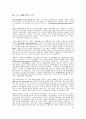 전자상거래의 비즈니스 모델과 미국의 EC동향 43페이지
