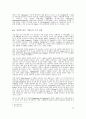 전자상거래의 비즈니스 모델과 미국의 EC동향 56페이지
