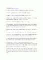 전자화폐 국내 사용 예 5페이지