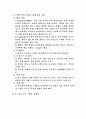 구성주의에 입각한 교수-학습 과정안 6페이지
