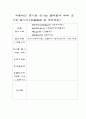 구성주의에 입각한 교수-학습 과정안 11페이지