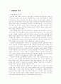 구성주의에 입각한 수업안 작성(국어과 수업안) 2페이지