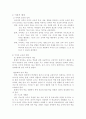 구성주의에 입각한 수업안 작성(국어과 수업안) 3페이지