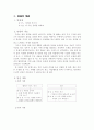구성주의에 입각한 수업안 작성(국어과 수업안) 5페이지