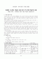 구성주의적 수업(초등 사회과를 중심으로) 7페이지