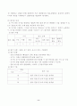 구성주의적 접근을 통한 과학적 사고력 신장 9페이지