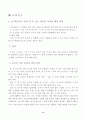 구성주의적 접근을 통한 과학적 사고력 신장 10페이지